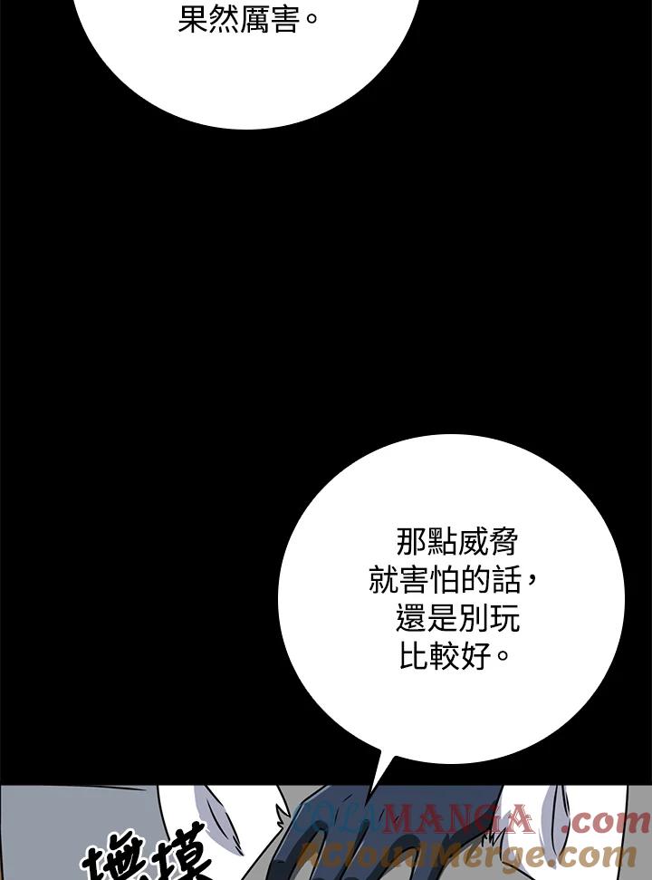 《大魔导士直播中》第86话 第73页