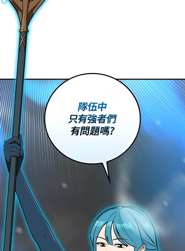 《大魔导士直播中》第86话 第15页