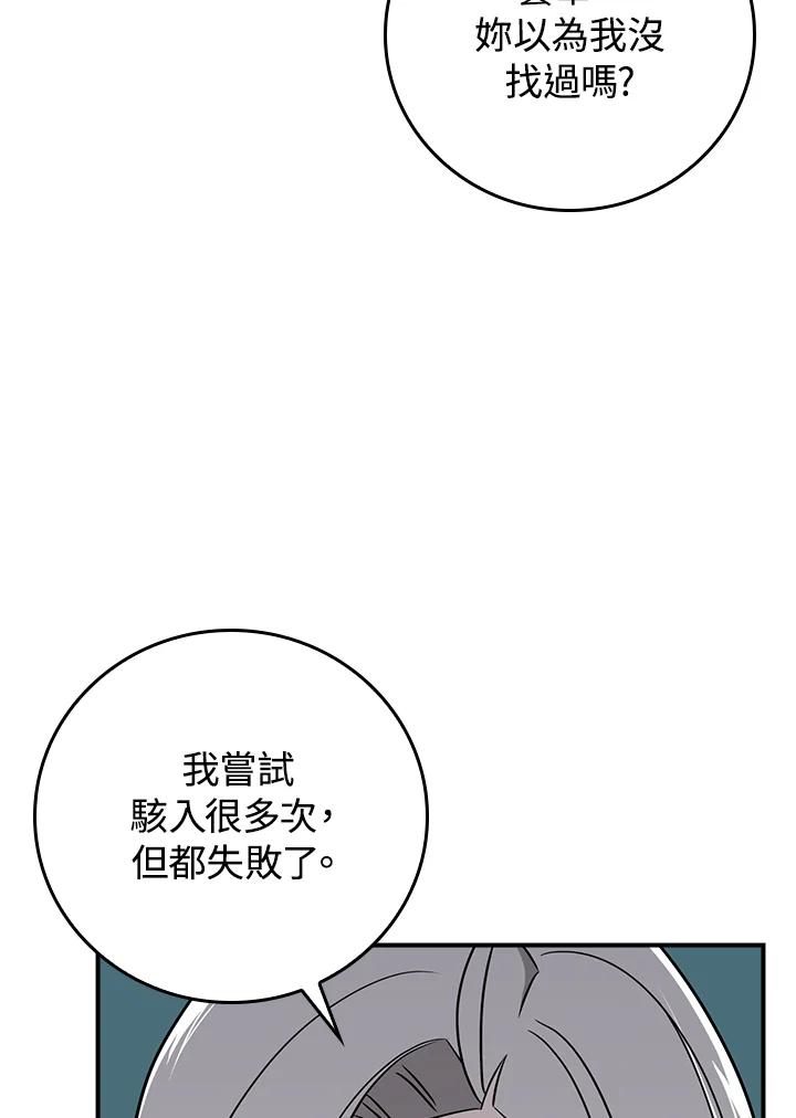 《大魔导士直播中》第86话 第111页