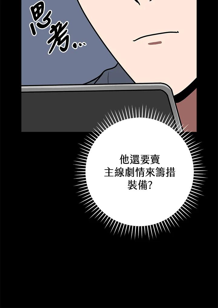 《大魔导士直播中》第86话 第86页