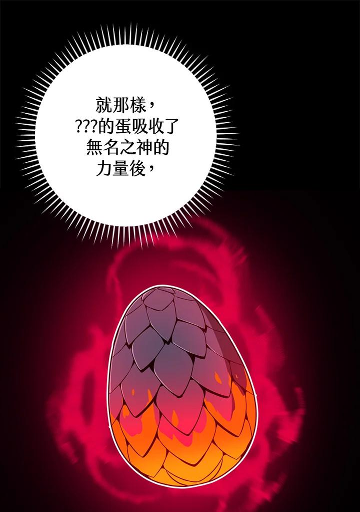 《大魔导士直播中》第86话 第54页