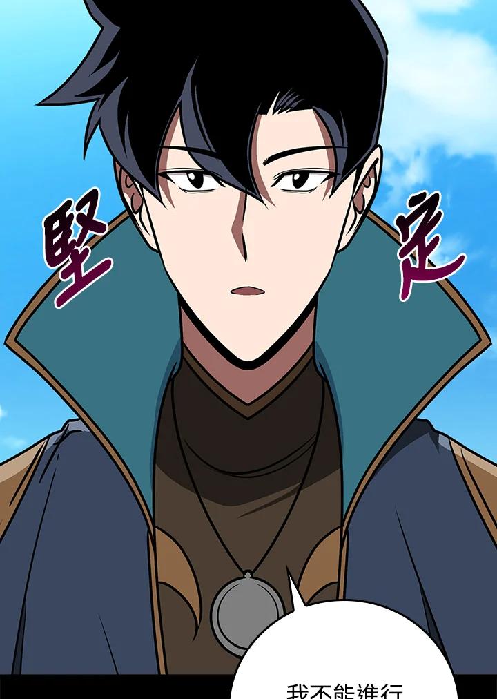 《大魔导士直播中》第86话 第80页