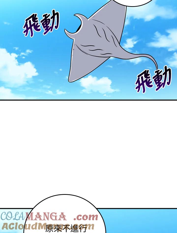 《大魔导士直播中》第86话 第45页