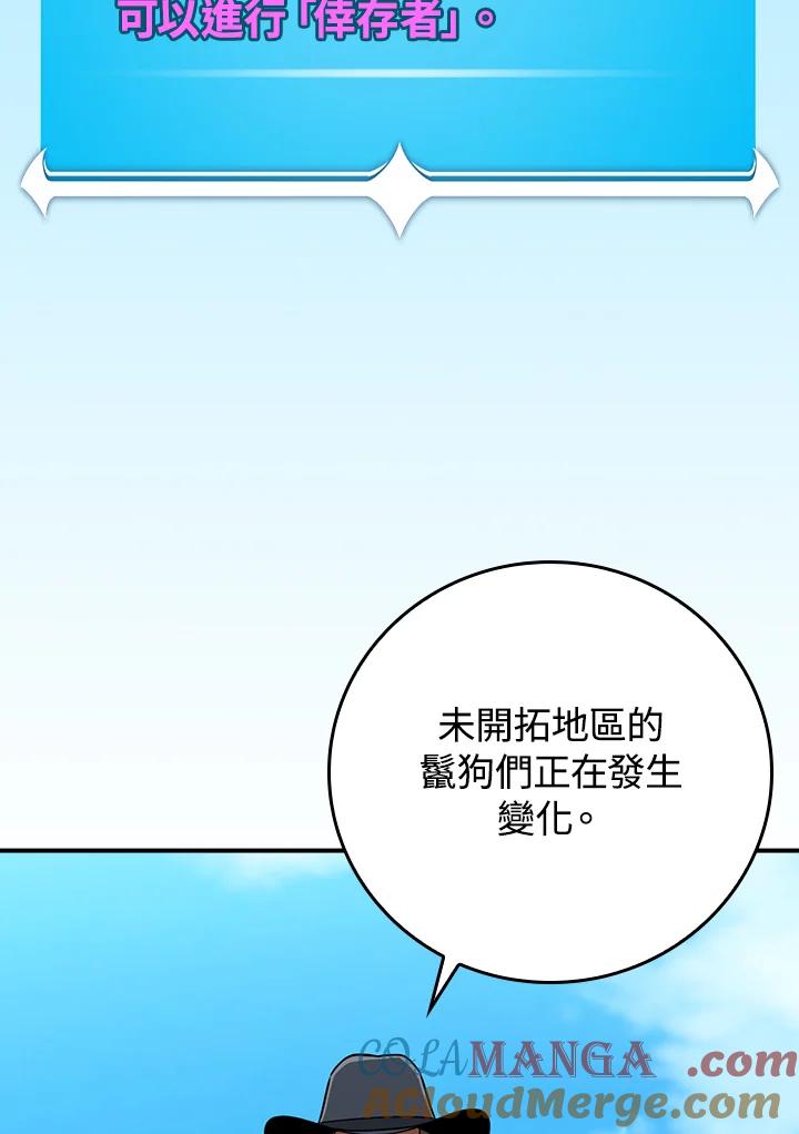 《大魔导士直播中》第86话 第61页