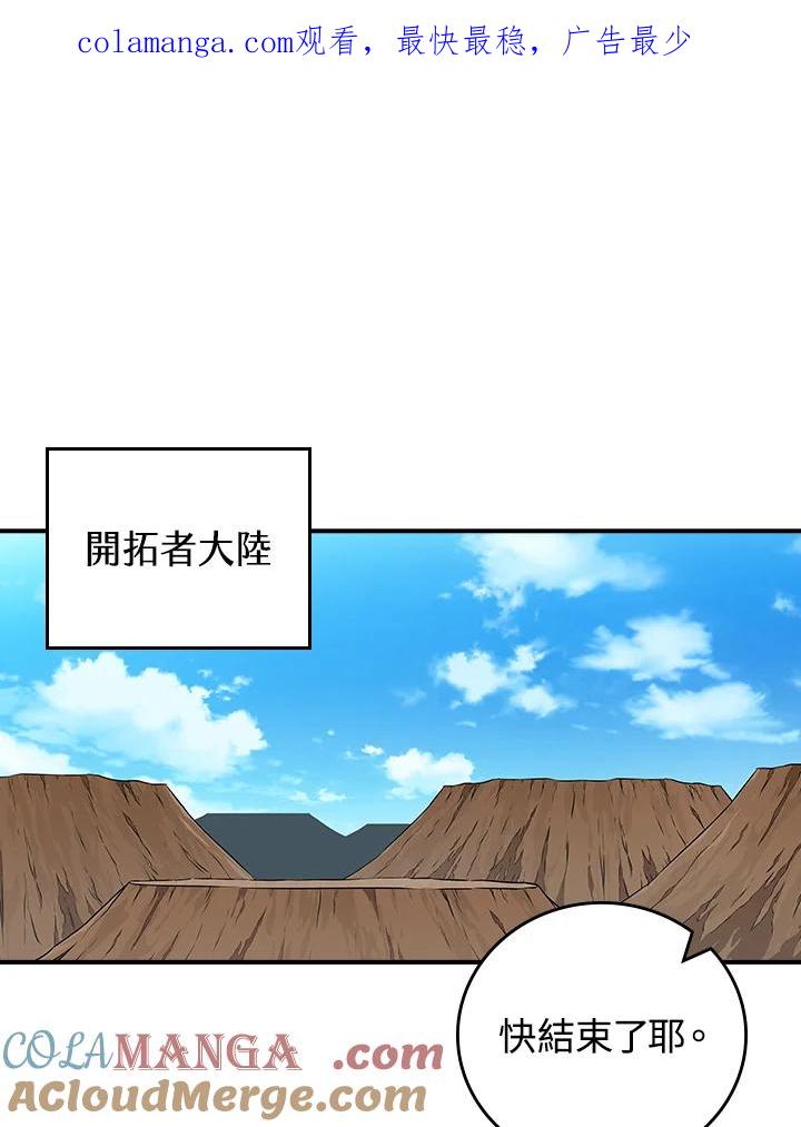 《大魔导士直播中》第86话 第1页