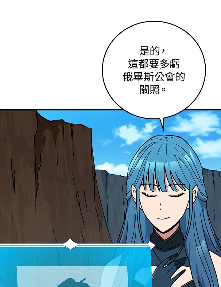 《大魔导士直播中》第86话 第30页