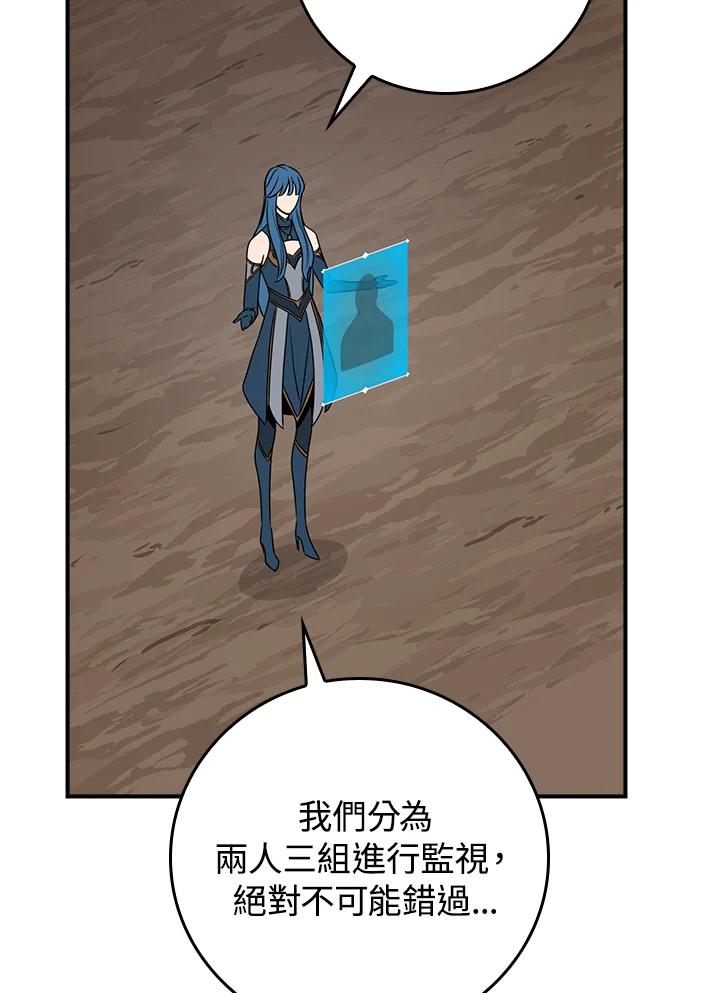 《大魔导士直播中》第86话 第104页