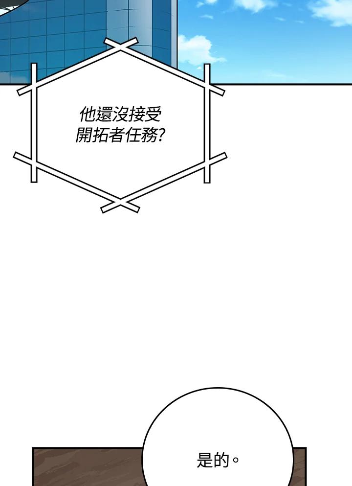 《大魔导士直播中》第86话 第103页