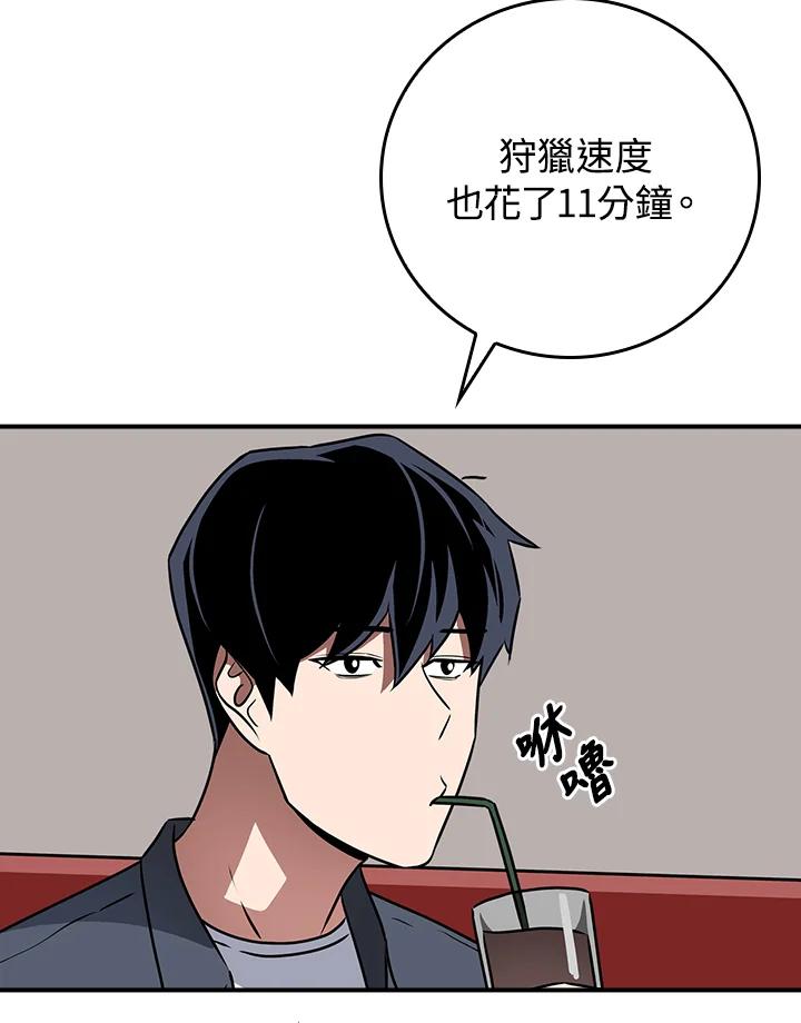 《大魔导士直播中》第86话 第119页