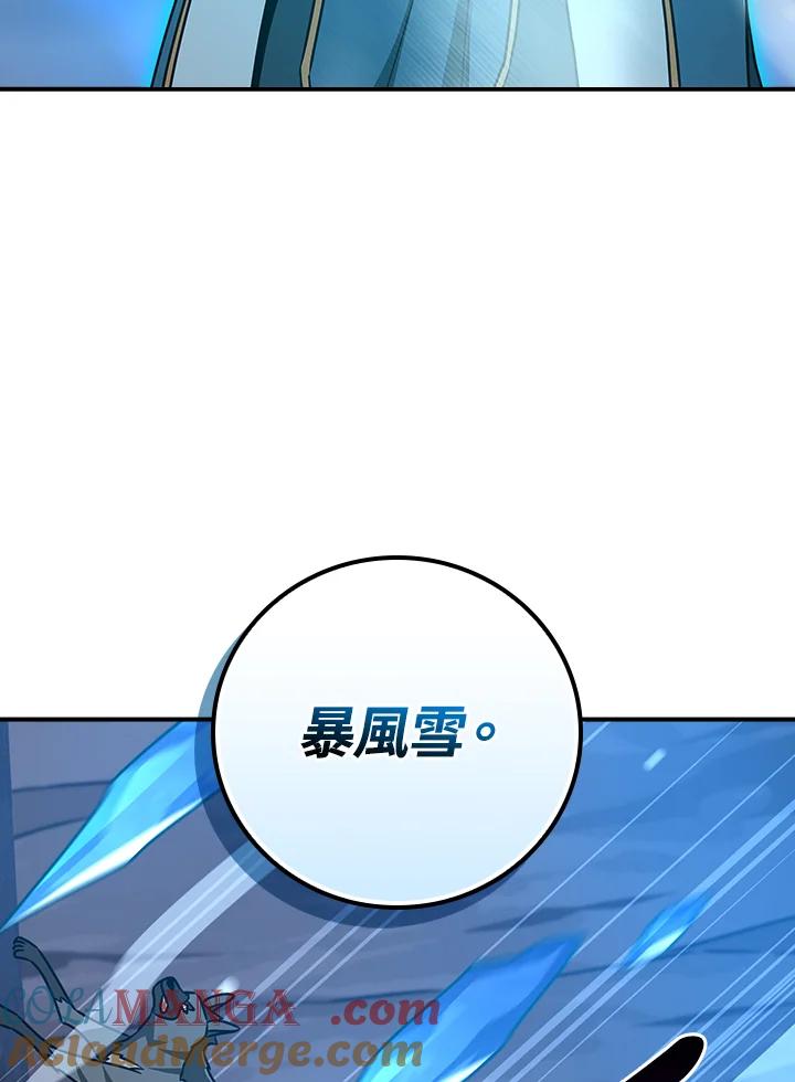 《大魔导士直播中》第86话 第17页