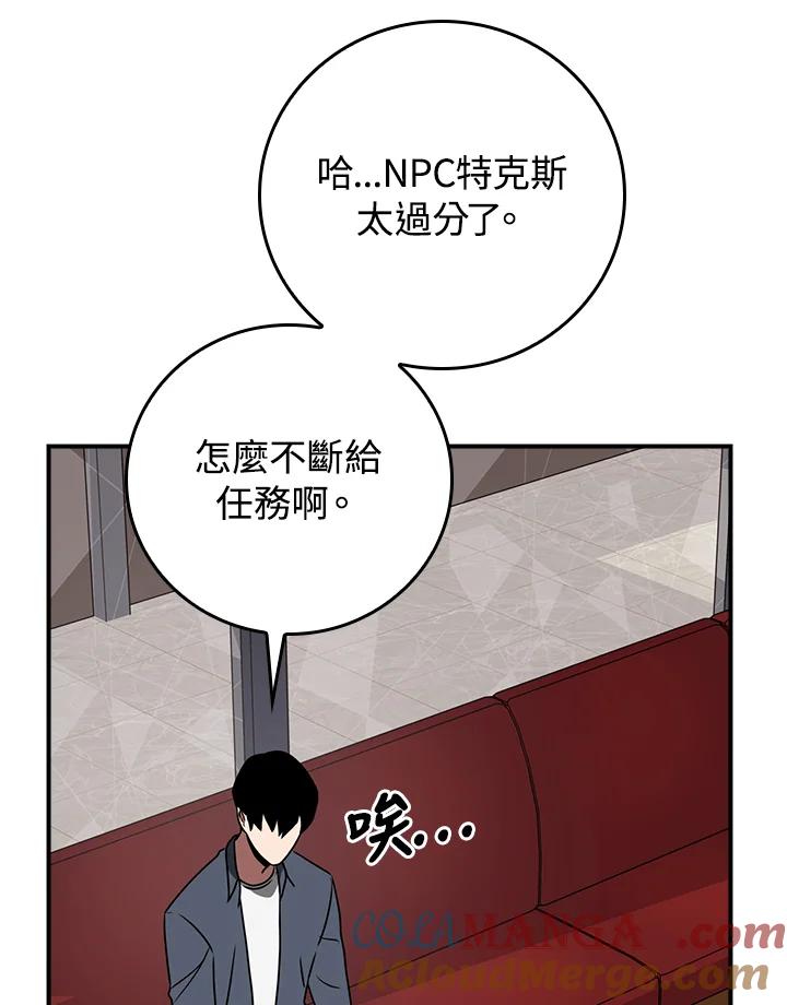 《大魔导士直播中》第86话 第117页