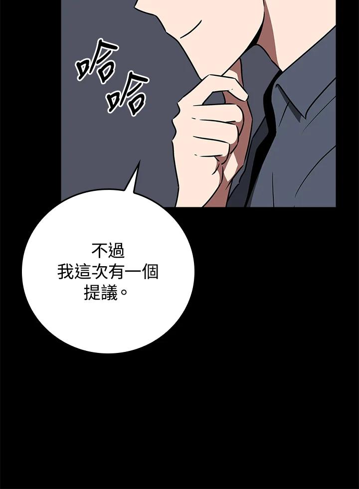 《大魔导士直播中》第86话 第76页