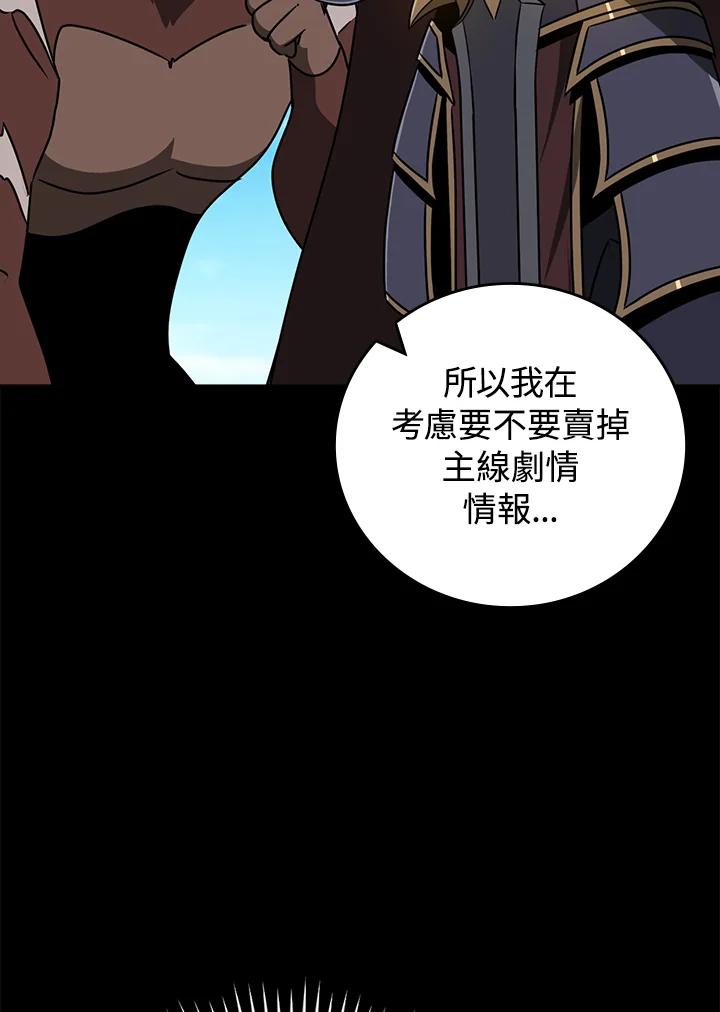 《大魔导士直播中》第86话 第84页