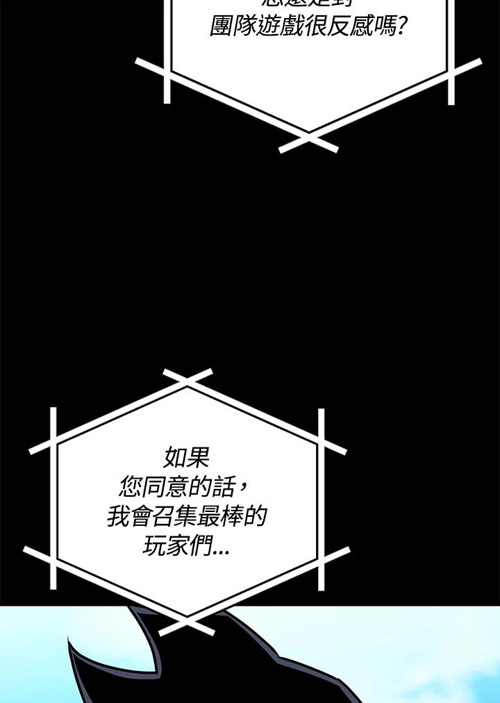 《大魔导士直播中》第86话 第79页