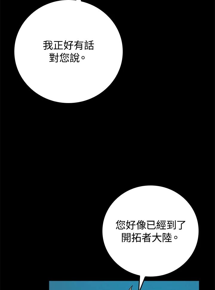 《大魔导士直播中》第86话 第71页