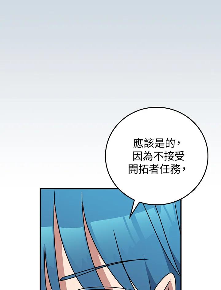 《大魔导士直播中》第86话 第38页