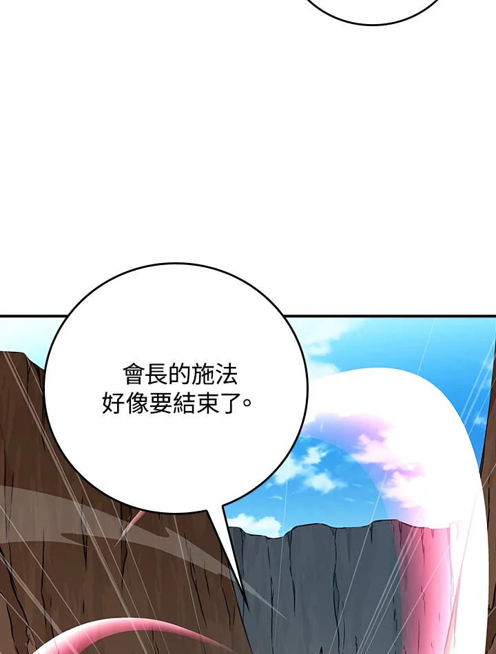 《大魔导士直播中》第86话 第2页