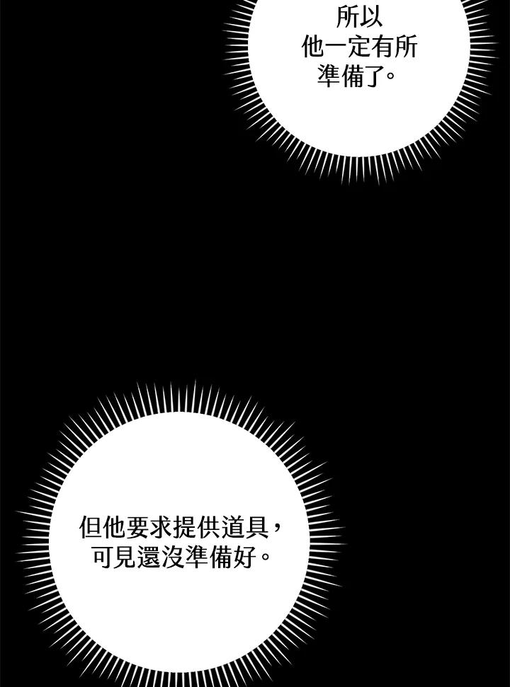 《大魔导士直播中》第86话 第88页