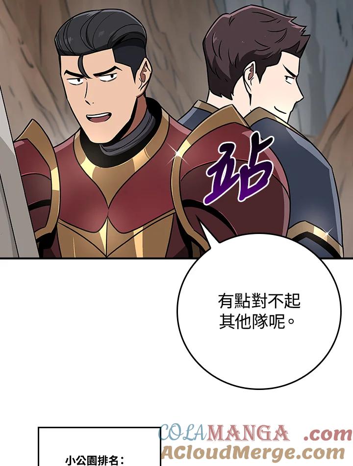 《大魔导士直播中》第86话 第5页