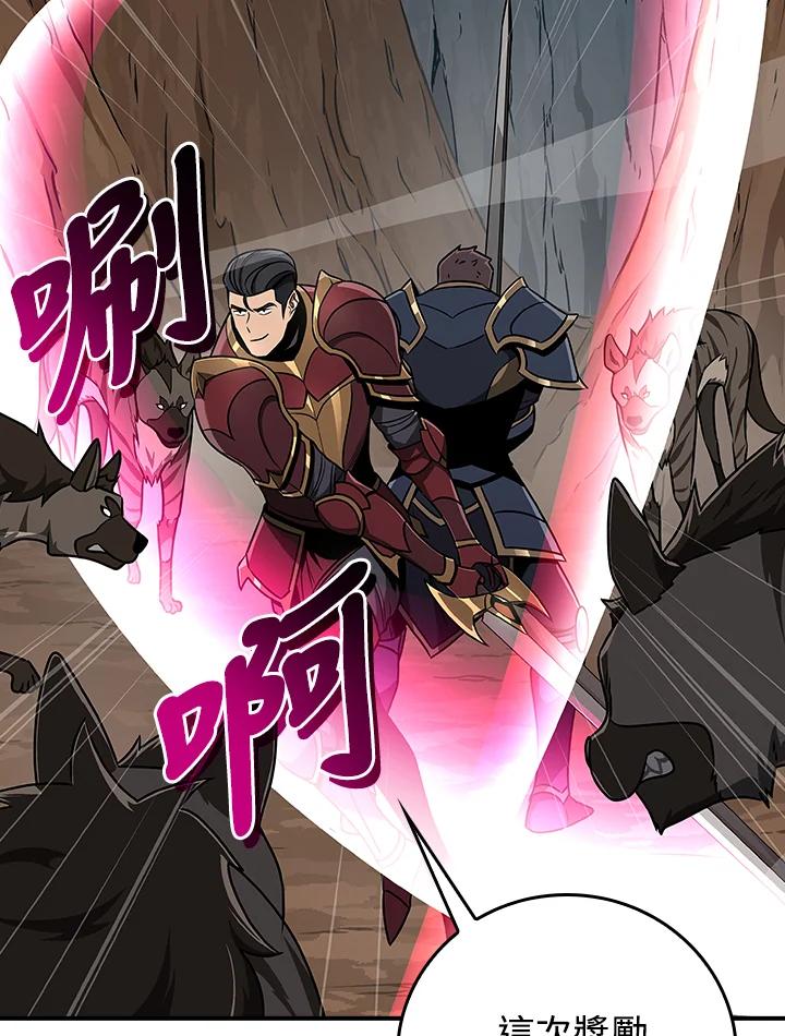 《大魔导士直播中》第86话 第3页