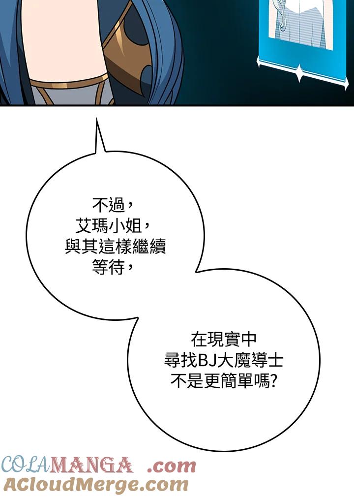 《大魔导士直播中》第86话 第109页