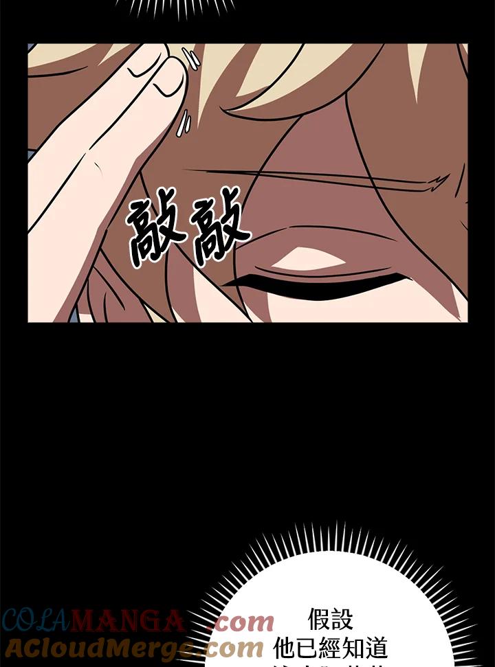 《大魔导士直播中》第86话 第89页