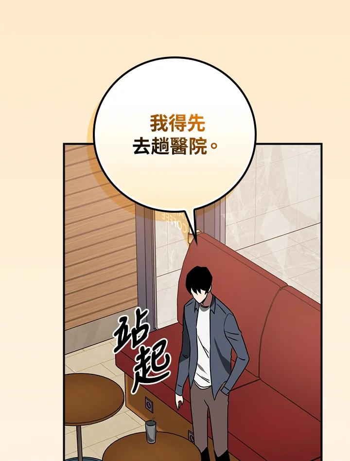 《大魔导士直播中》第86话 第131页