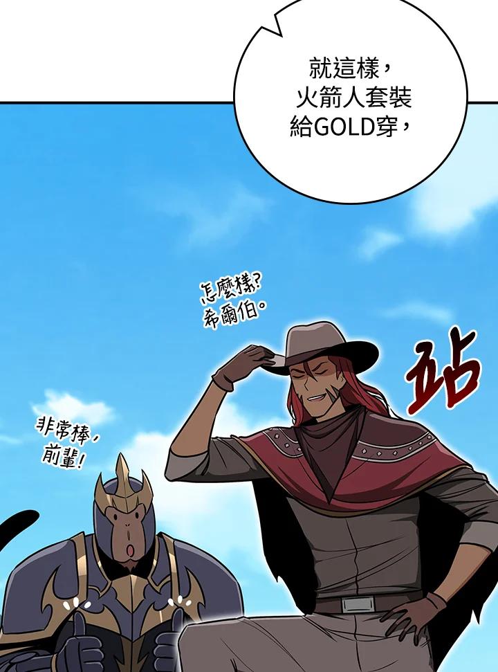 《大魔导士直播中》第86话 第96页