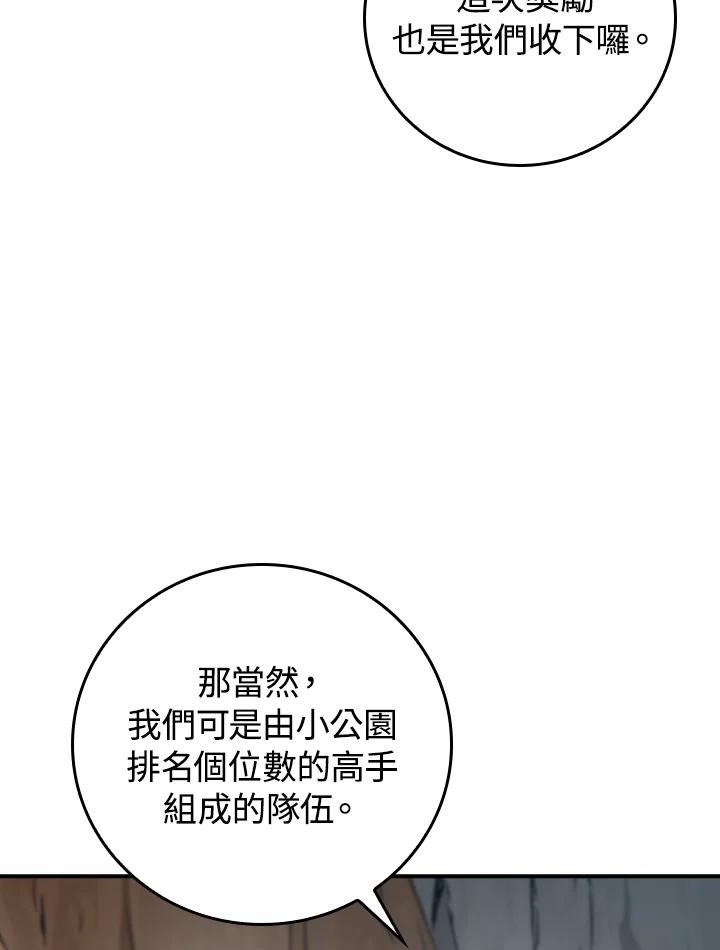 《大魔导士直播中》第86话 第4页