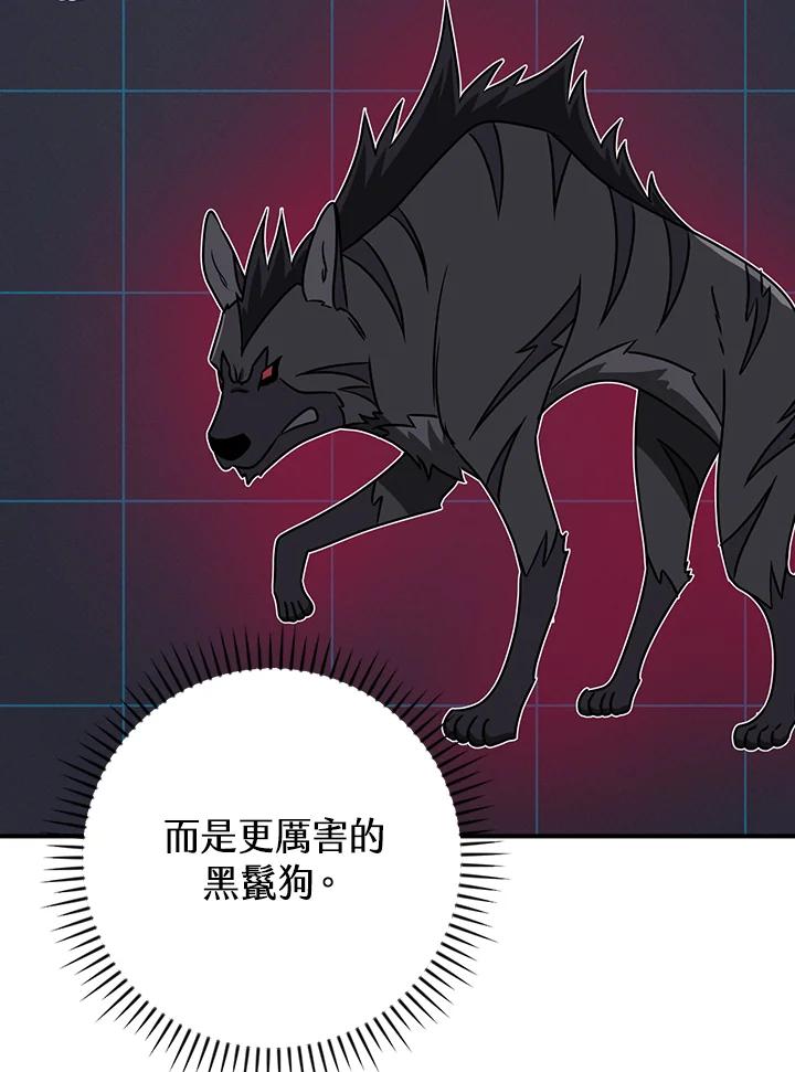 《大魔导士直播中》第86话 第66页