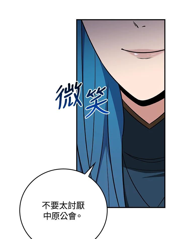 《大魔导士直播中》第86话 第8页