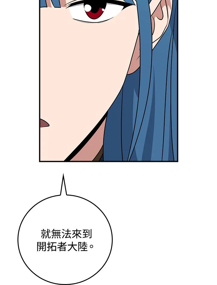 《大魔导士直播中》第86话 第39页
