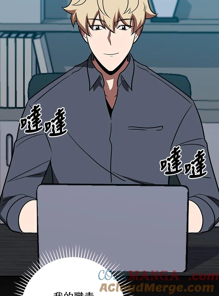 《大魔导士直播中》第86话 第93页