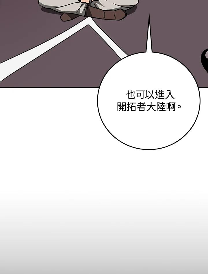 《大魔导士直播中》第86话 第47页