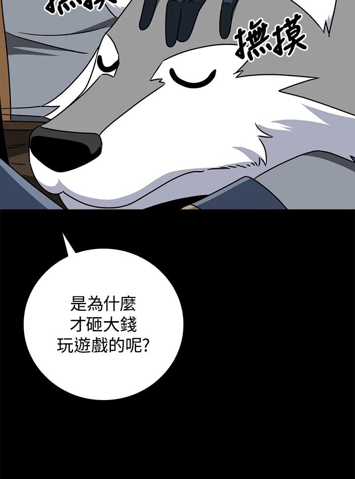 《大魔导士直播中》第86话 第74页