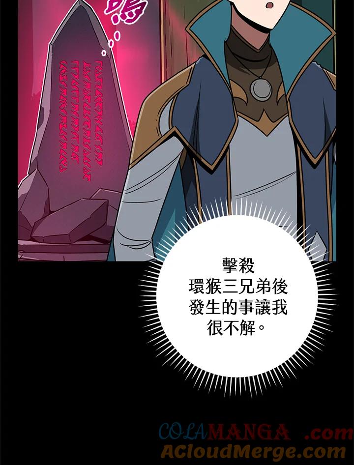 《大魔导士直播中》第86话 第49页