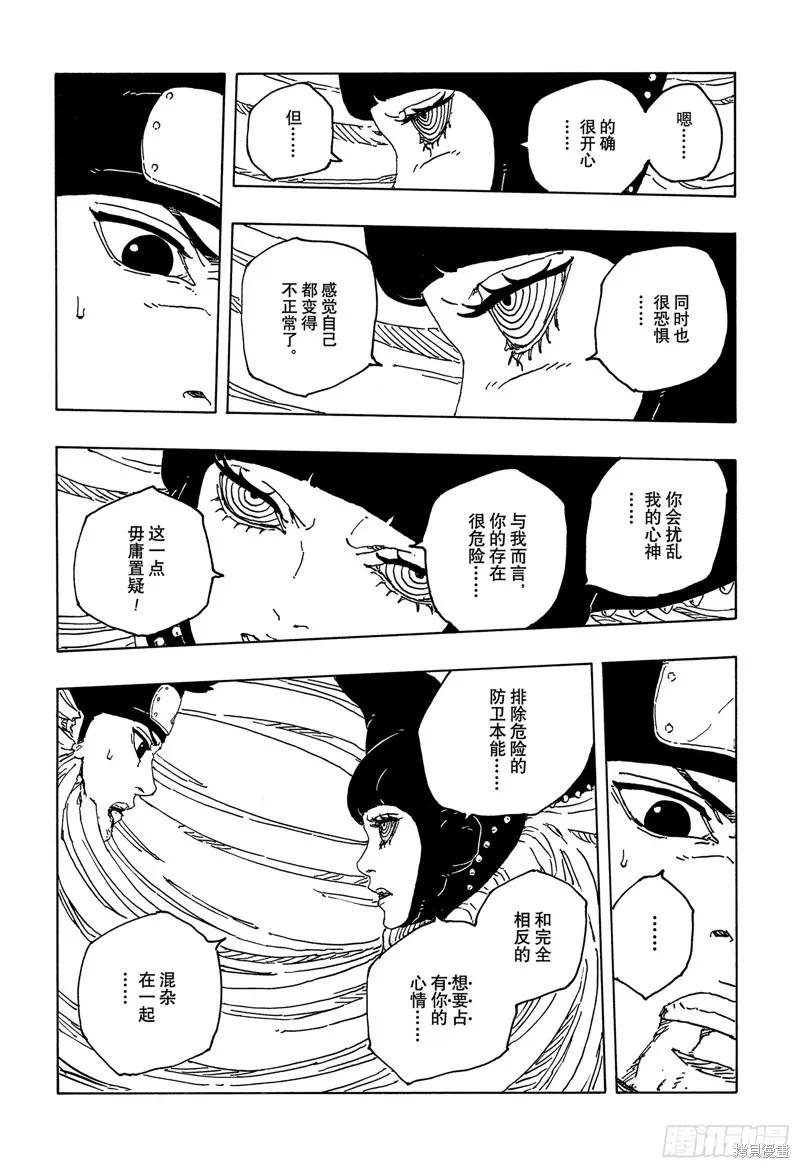 博人传BORUTO - 第100话 - 第4张图