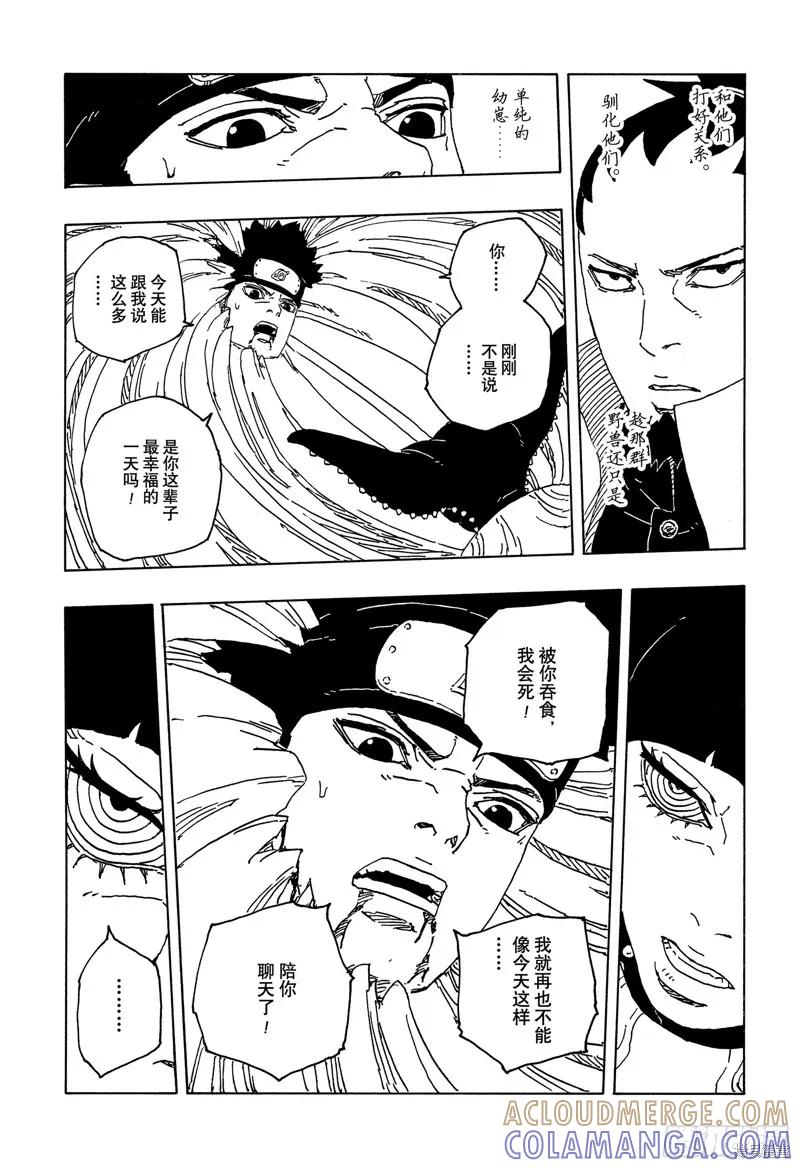 博人传BORUTO - 第100话 - 第3张图