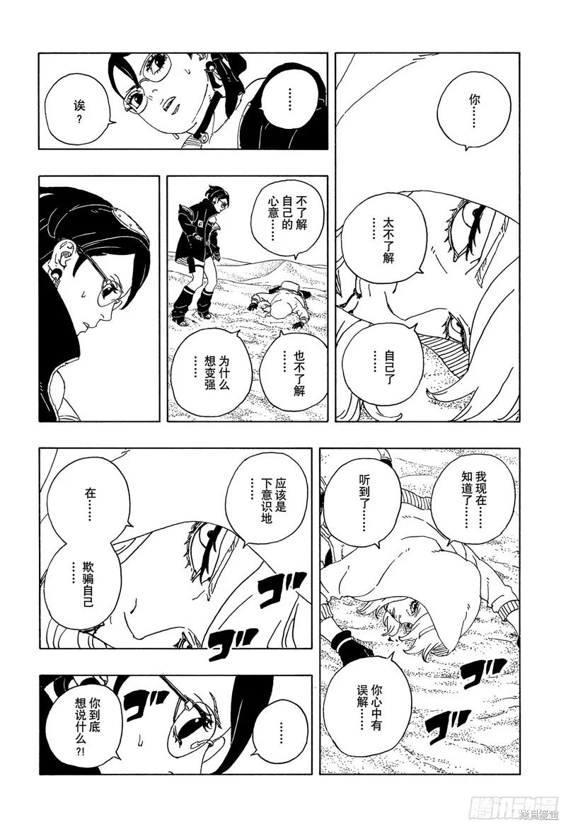 博人传BORUTO - 第100话 - 第34张图
