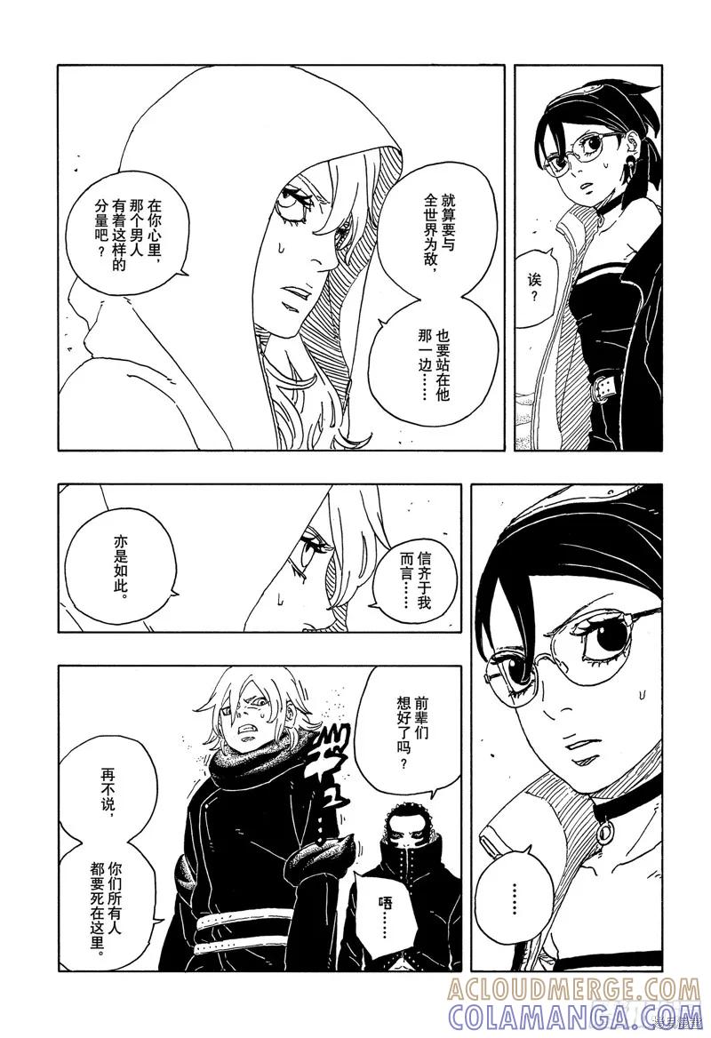 博人传BORUTO - 第100话 - 第15张图