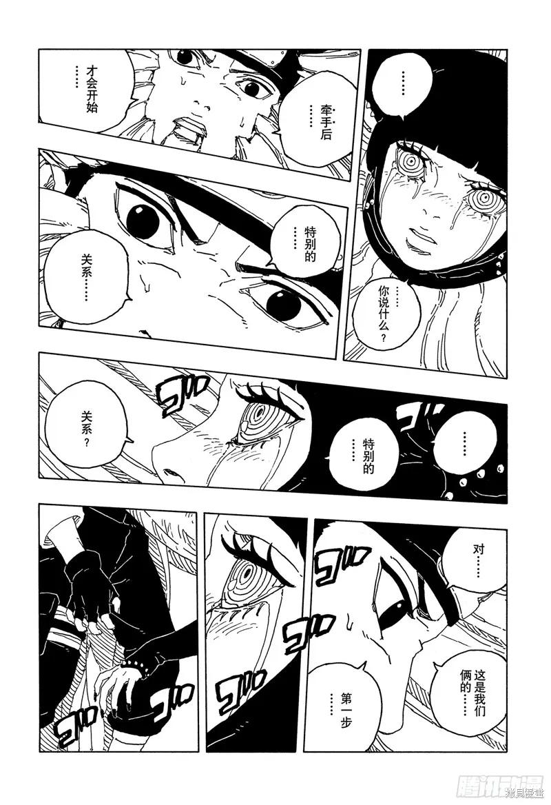 博人传BORUTO - 第100话 - 第22张图