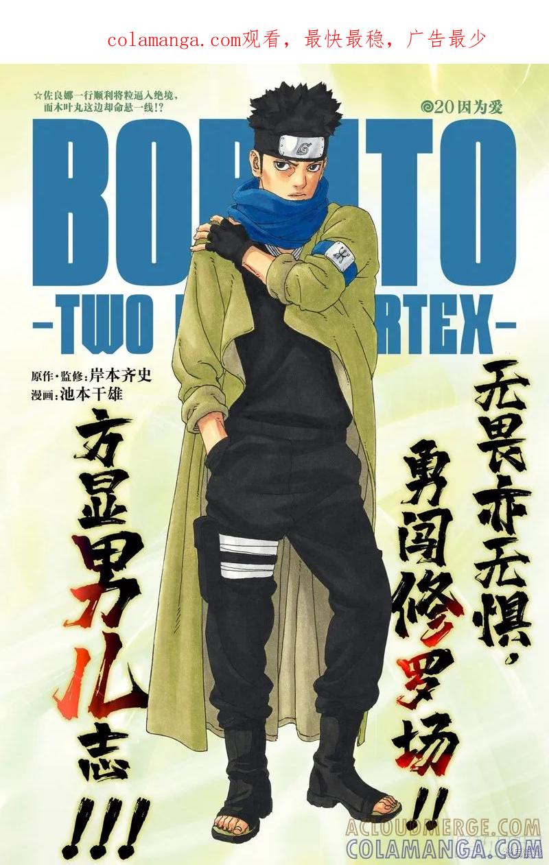 博人传BORUTO - 第100话 - 第1张图