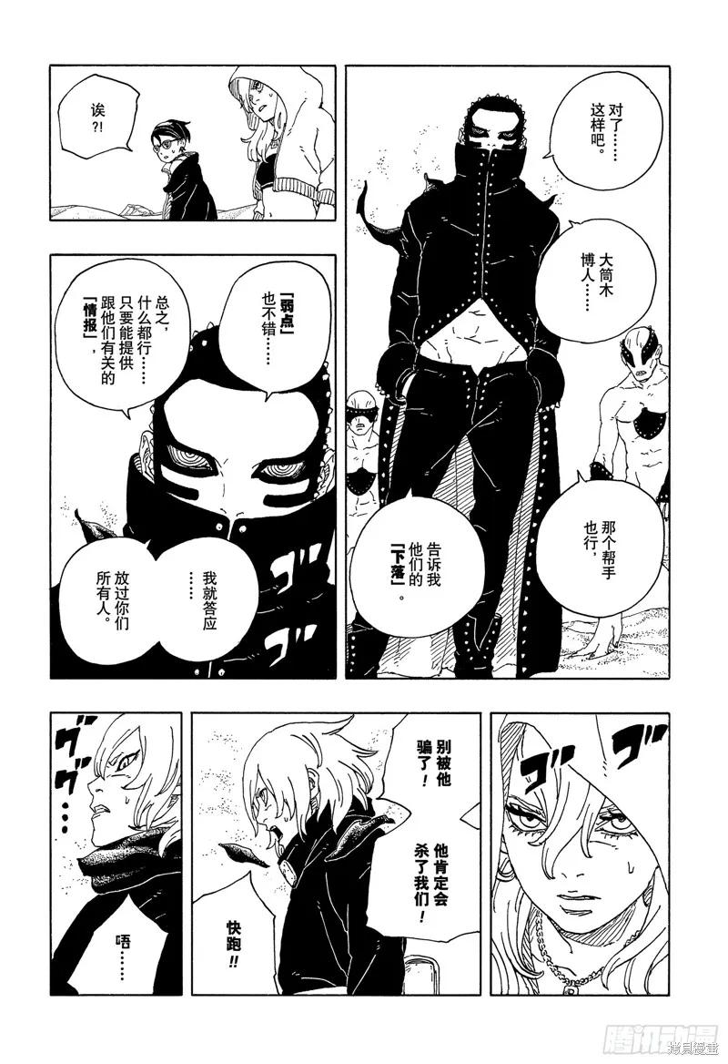 博人传BORUTO - 第100话 - 第12张图