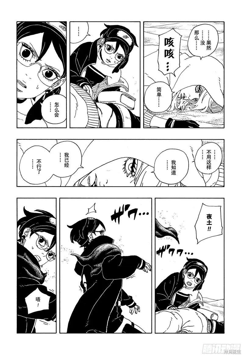博人传BORUTO - 第100话 - 第32张图
