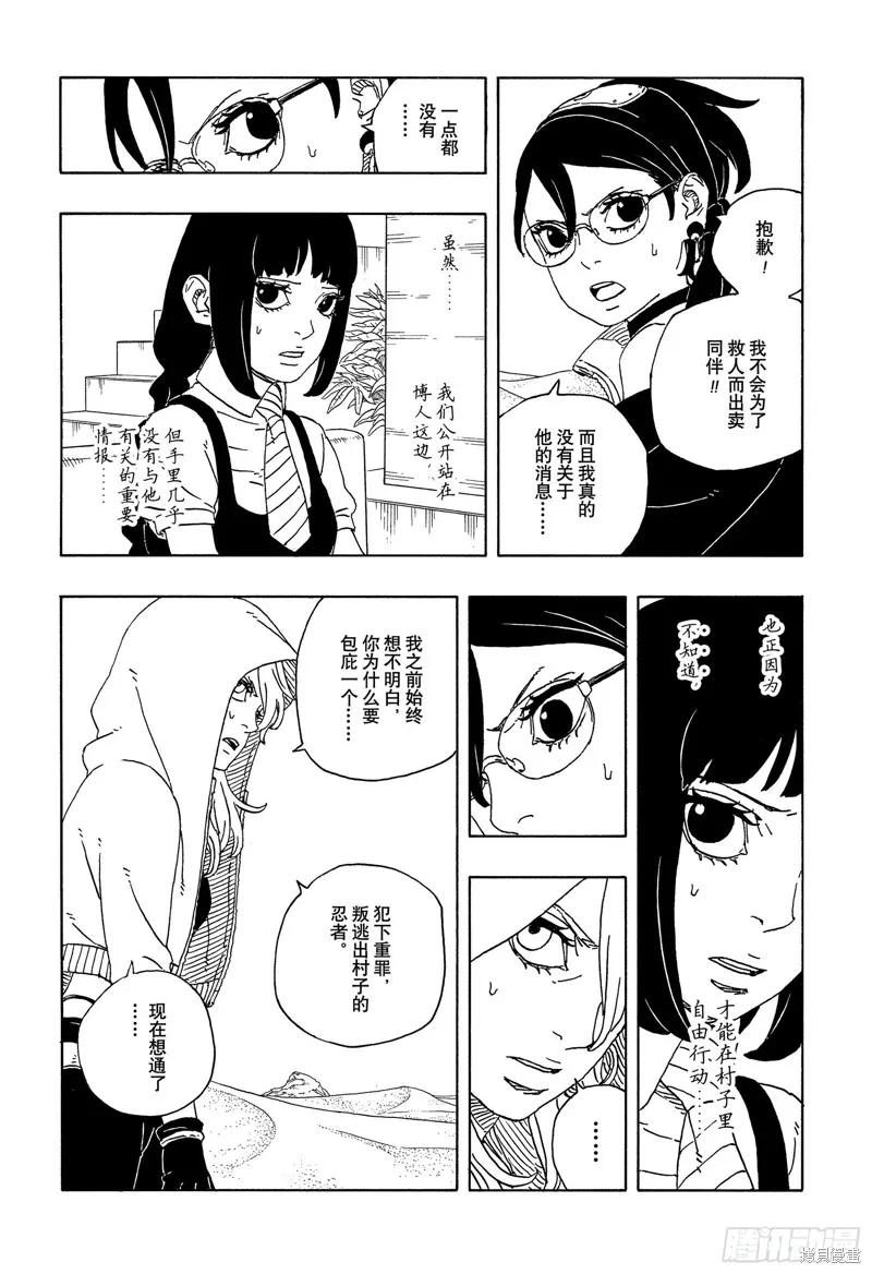 博人传BORUTO - 第100话 - 第14张图