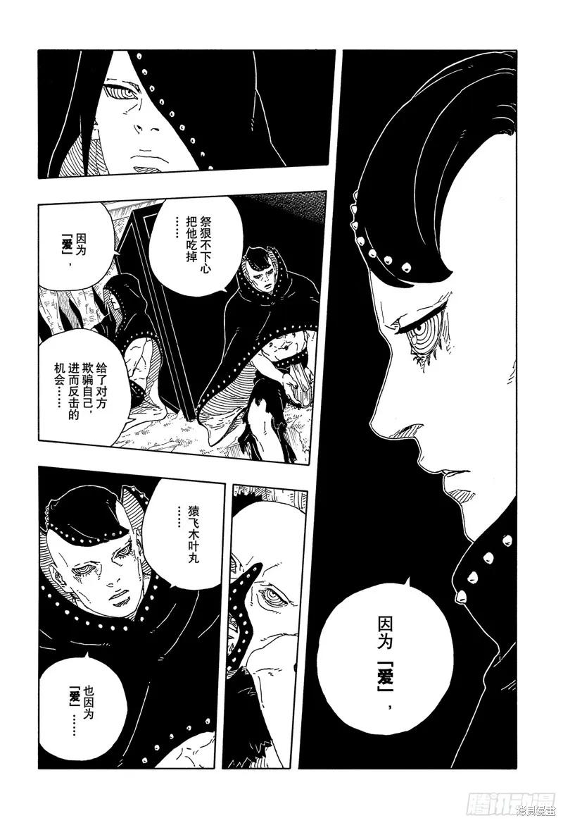 博人传BORUTO - 第100话 - 第28张图