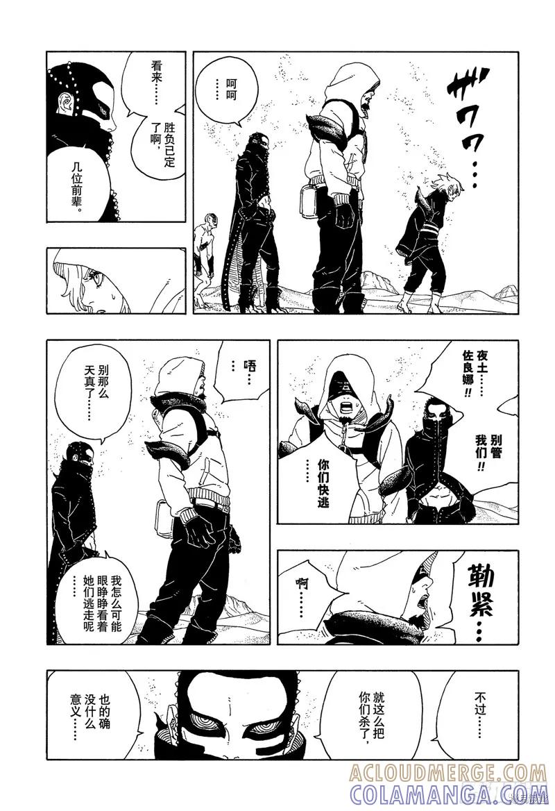 博人传BORUTO - 第100话 - 第11张图