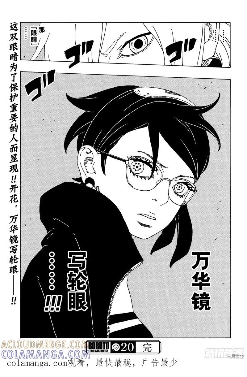 博人传BORUTO - 第100话 - 第41张图