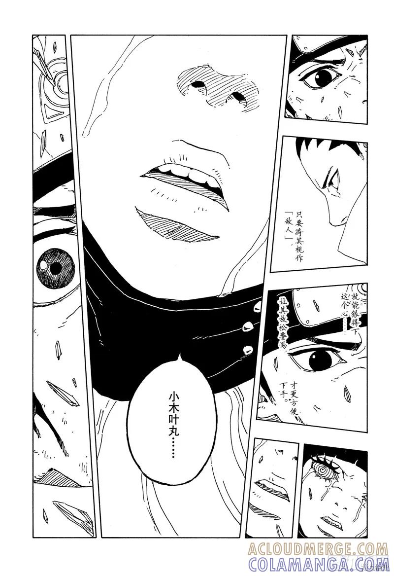 博人传BORUTO - 第100话 - 第27张图