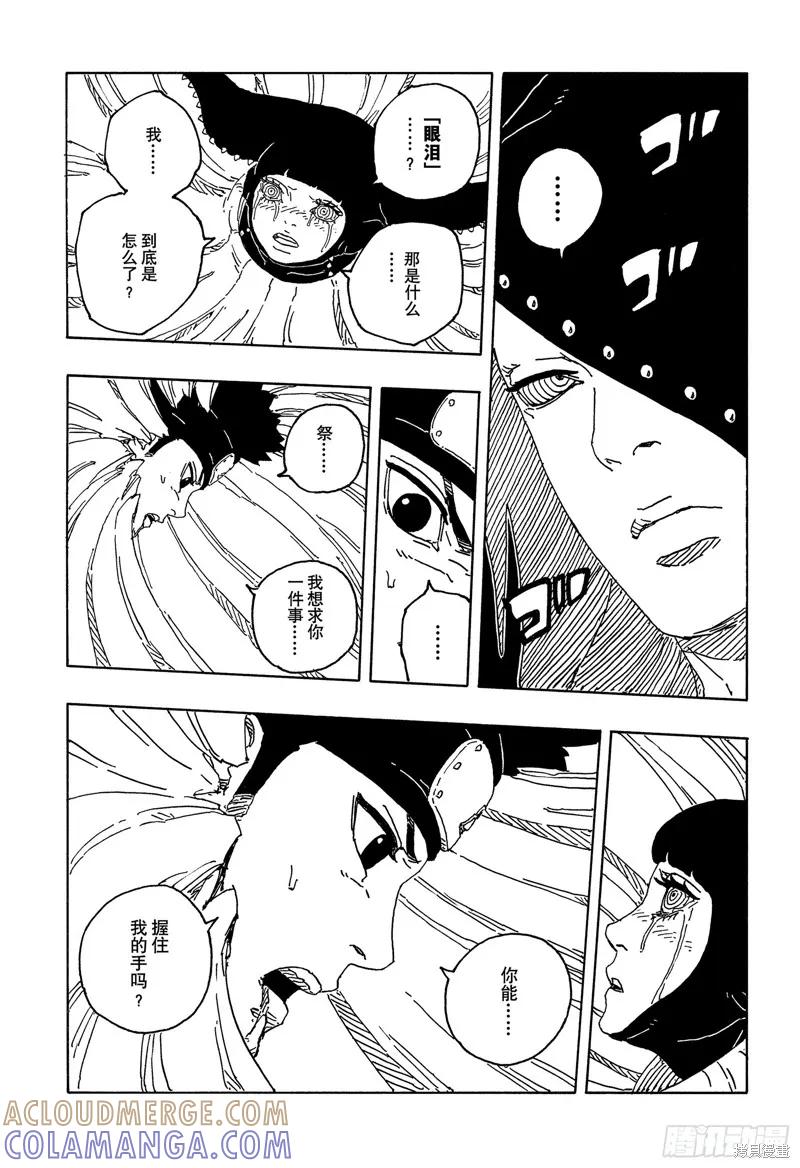 博人传BORUTO - 第100话 - 第21张图